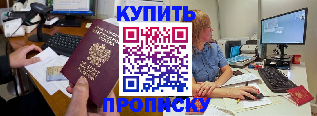 прописка штамп в Димитровграде