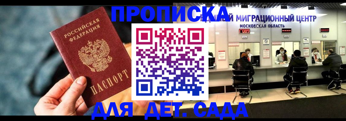 прописка для военкомата в Димитровграде